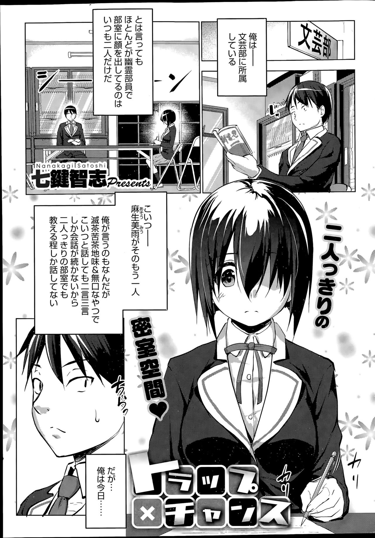 Trap×Chance Ch.1-2 page 1 full