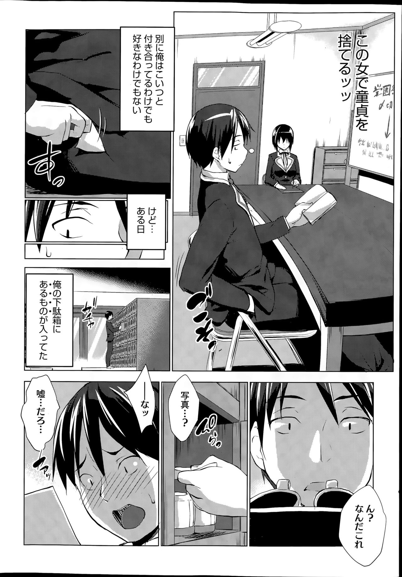 Trap×Chance Ch.1-2 page 2 full