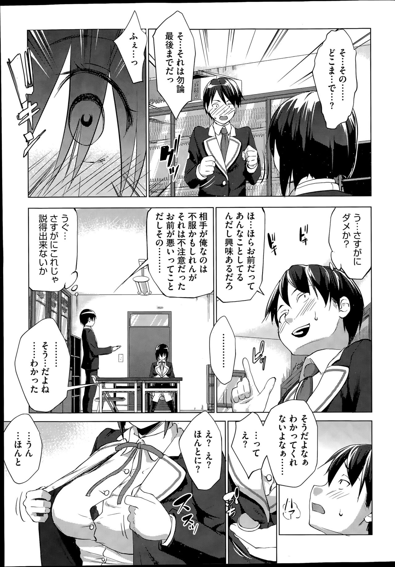 Trap×Chance Ch.1-2 page 5 full