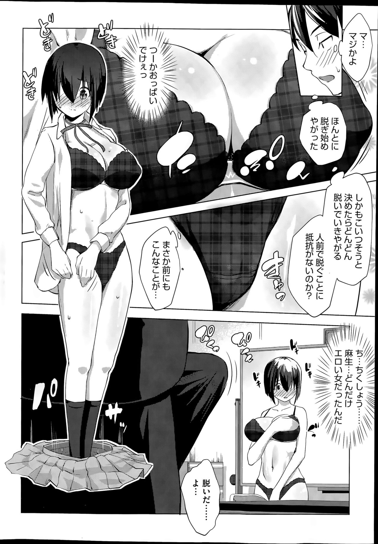 Trap×Chance Ch.1-2 page 6 full