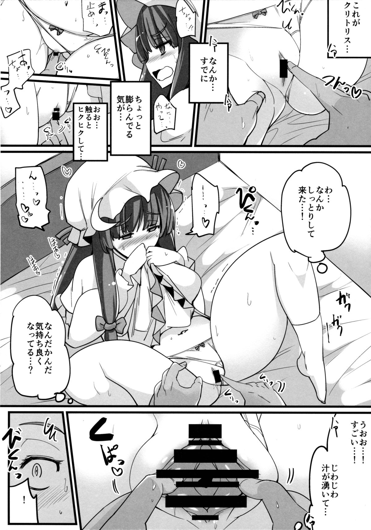 Patchouli-sama wa Onegai Sureba Yarasete Kureru page 5 full