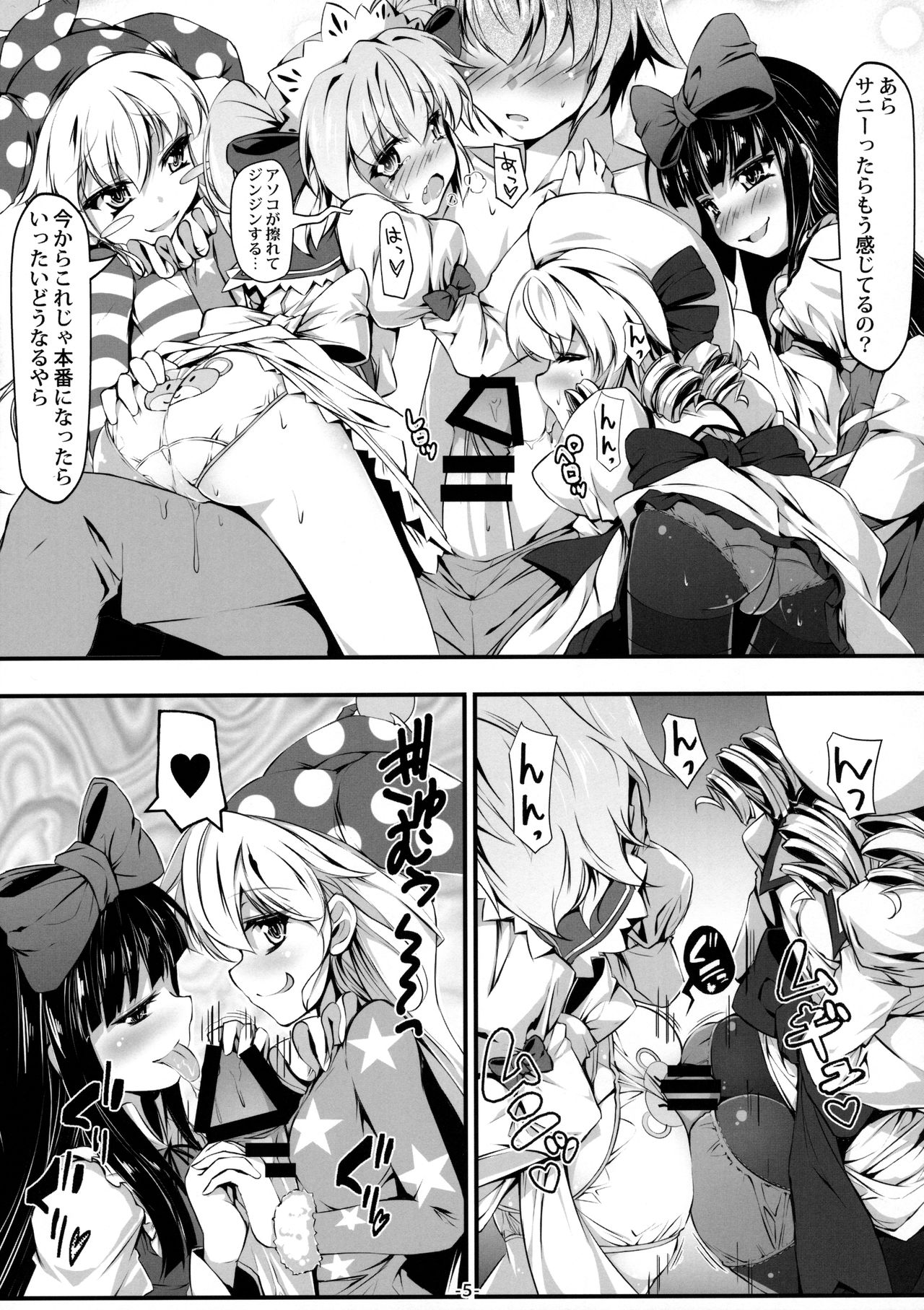 Yousei-tachi to Otona no Omamagoto? page 6 full