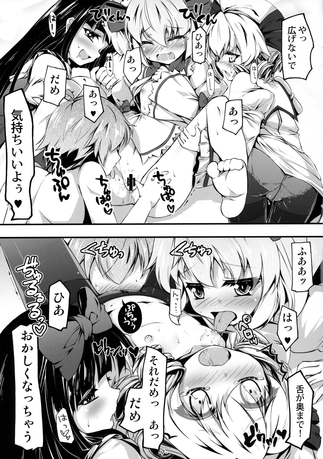 Yousei-tachi to Otona no Omamagoto? page 8 full