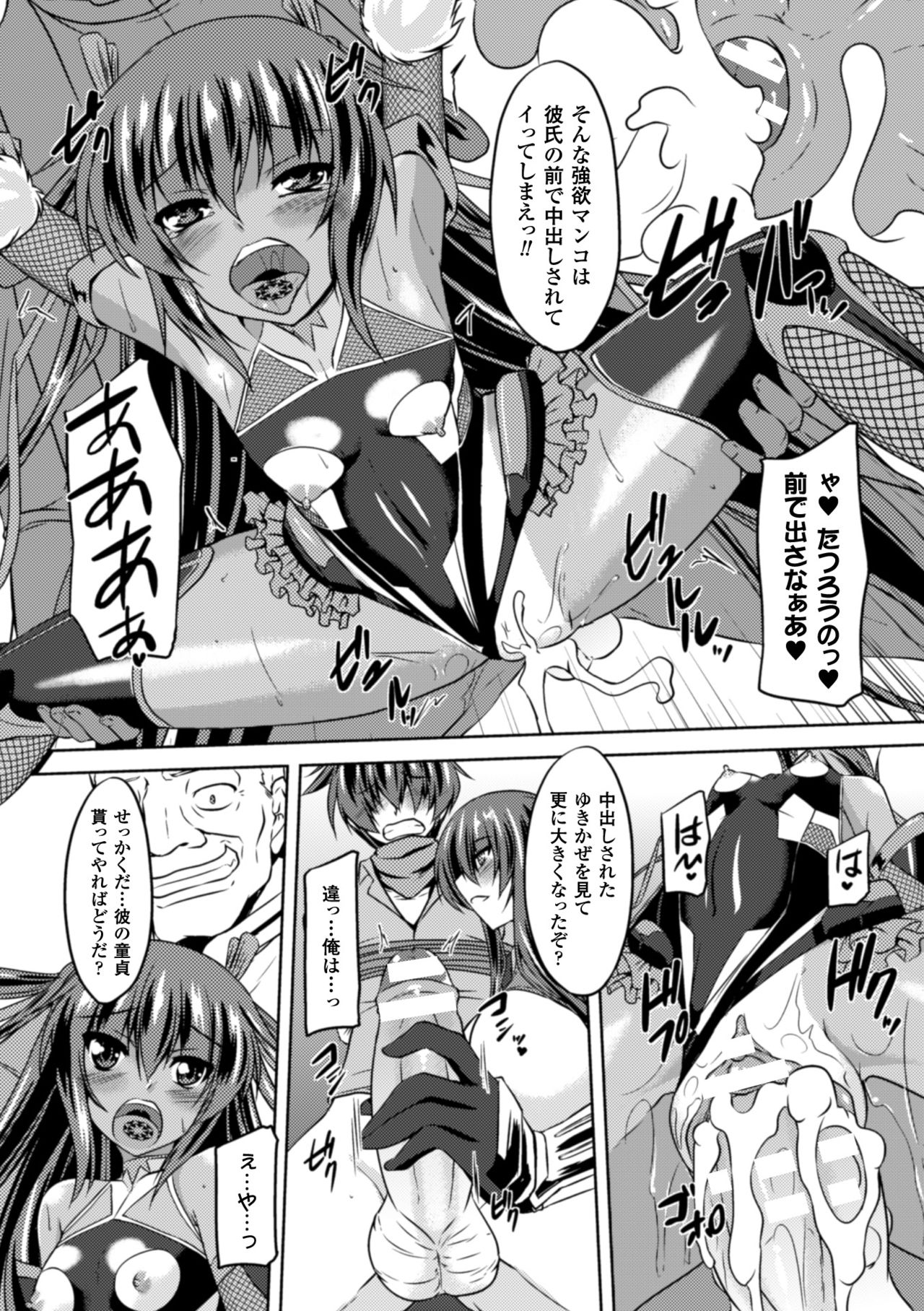 Seigi no Heroine Kangoku File Vol. 2 page 8 full