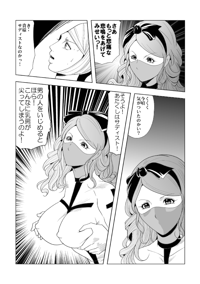 ぴっちりフィットのサディストナース page 10 full