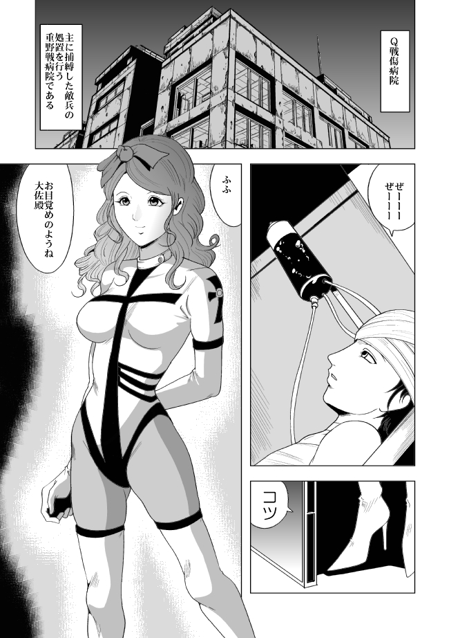 ぴっちりフィットのサディストナース page 2 full