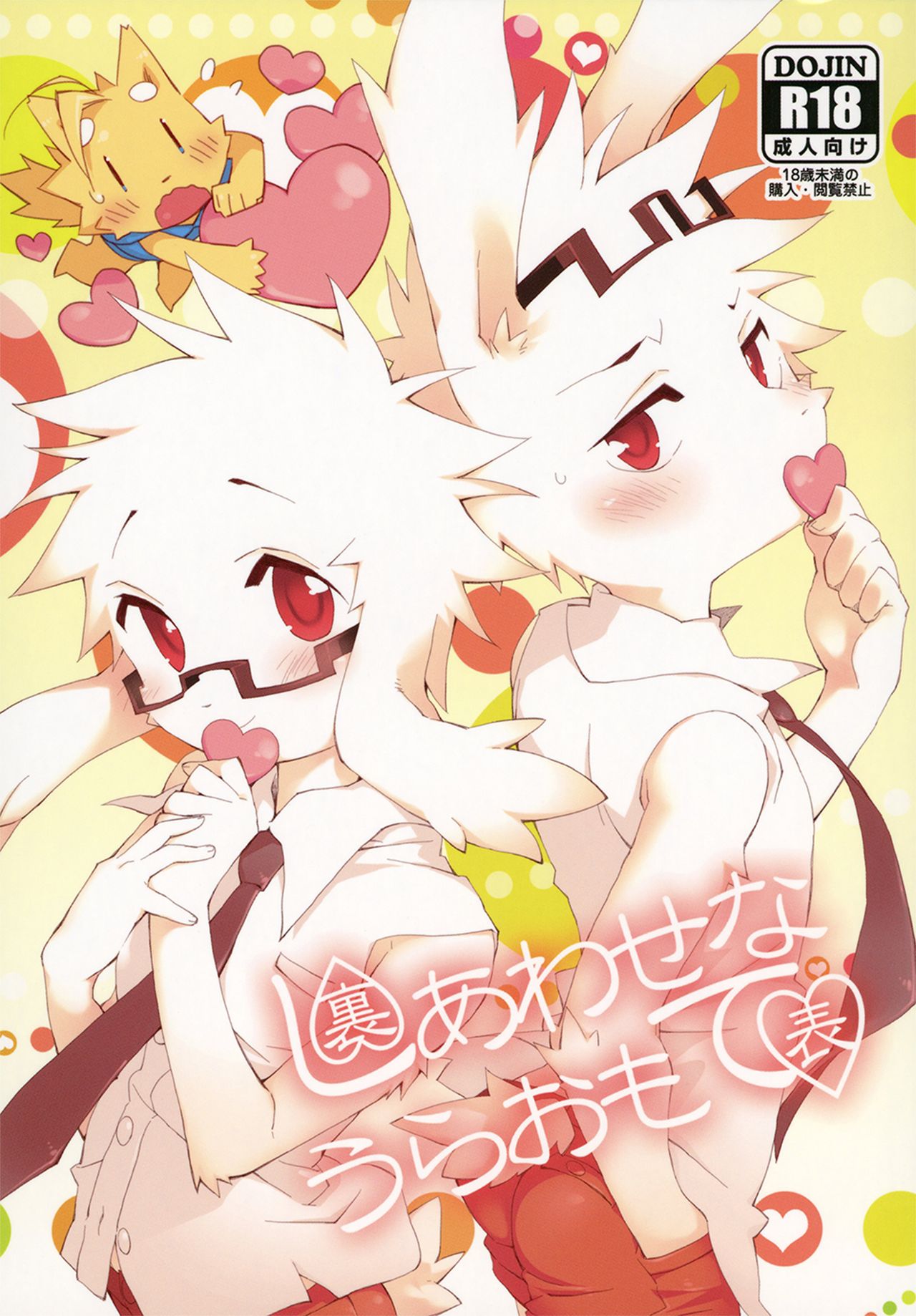 Shiawase na Uraomote page 1 full