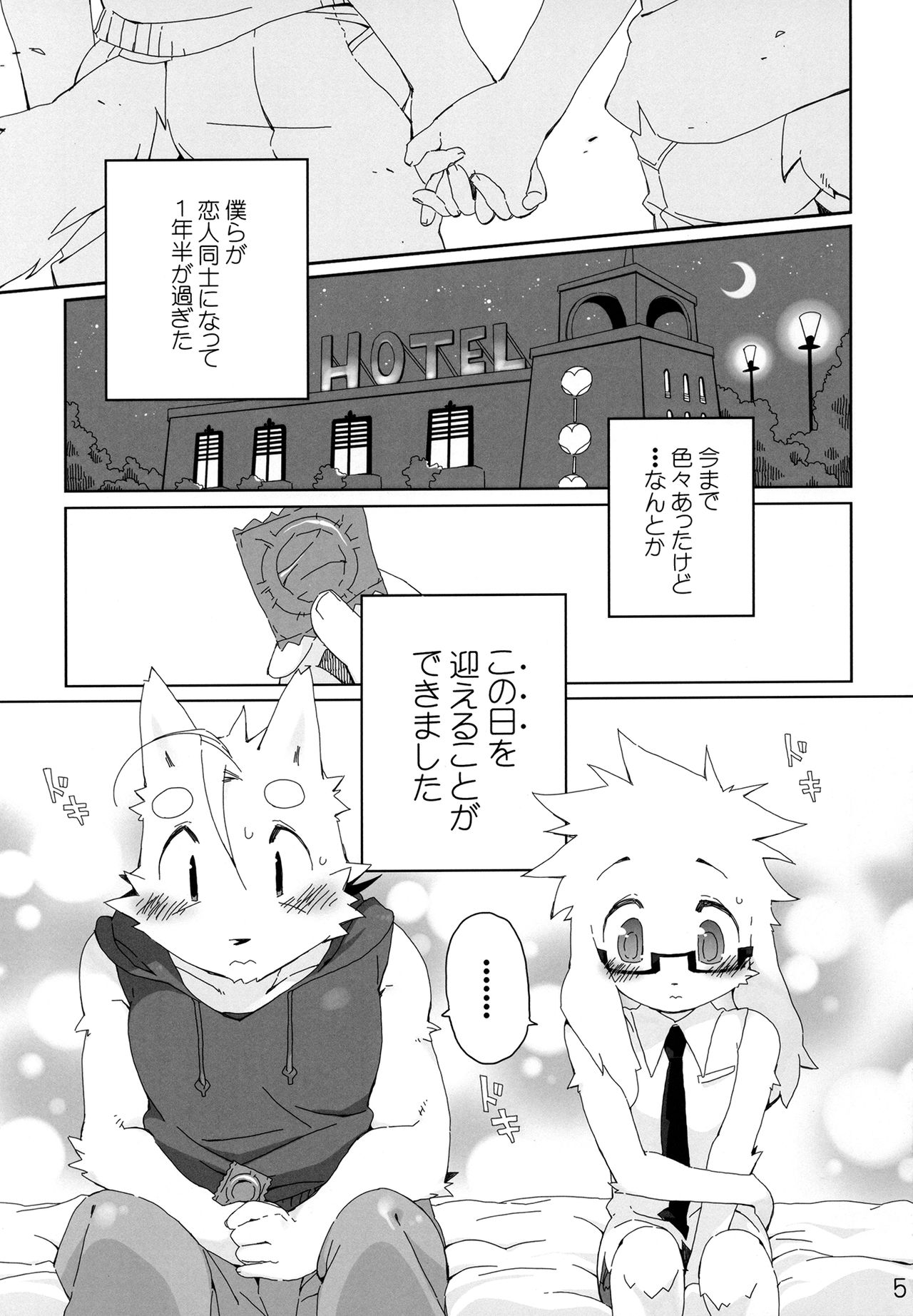 Shiawase na Uraomote page 4 full