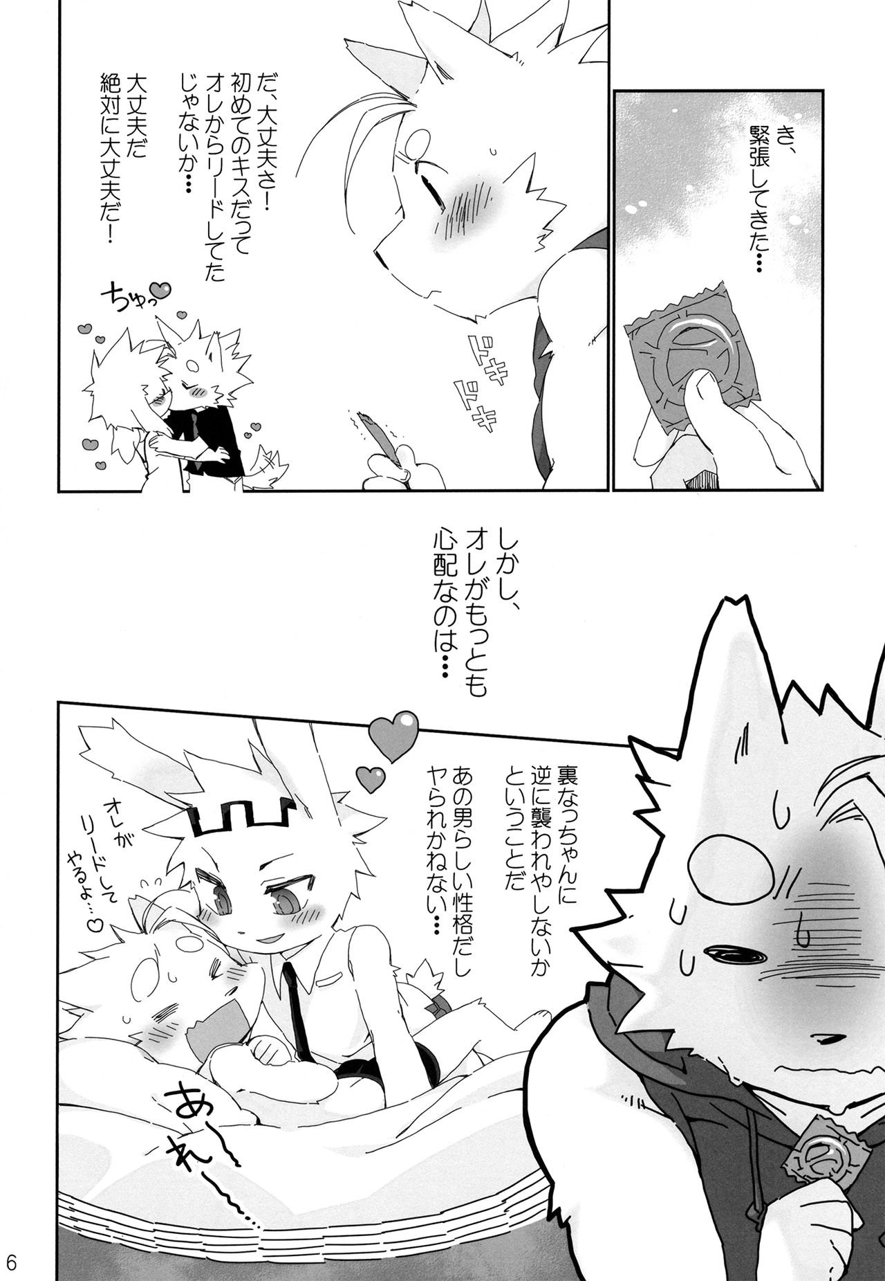 Shiawase na Uraomote page 5 full