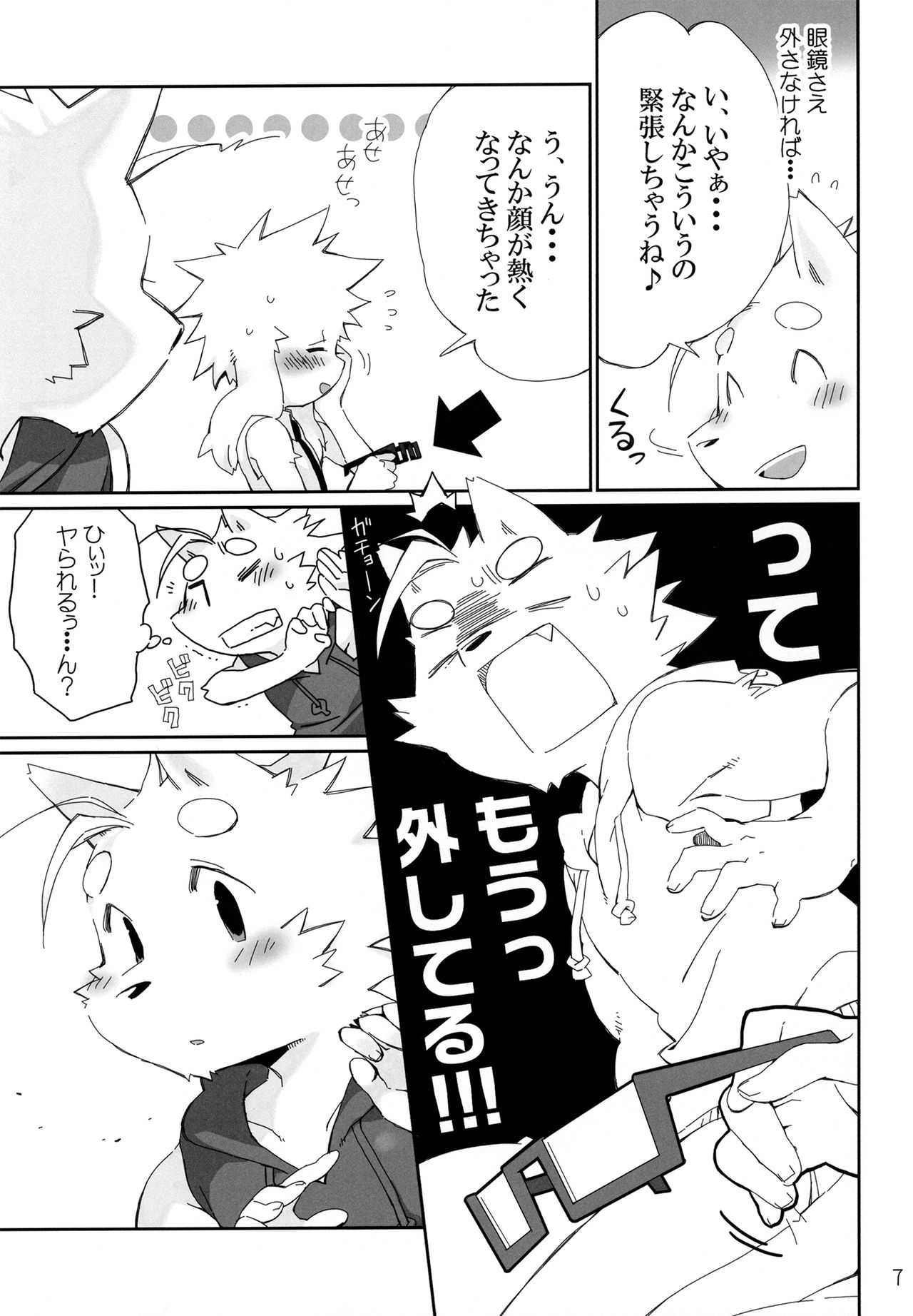 Shiawase na Uraomote page 6 full