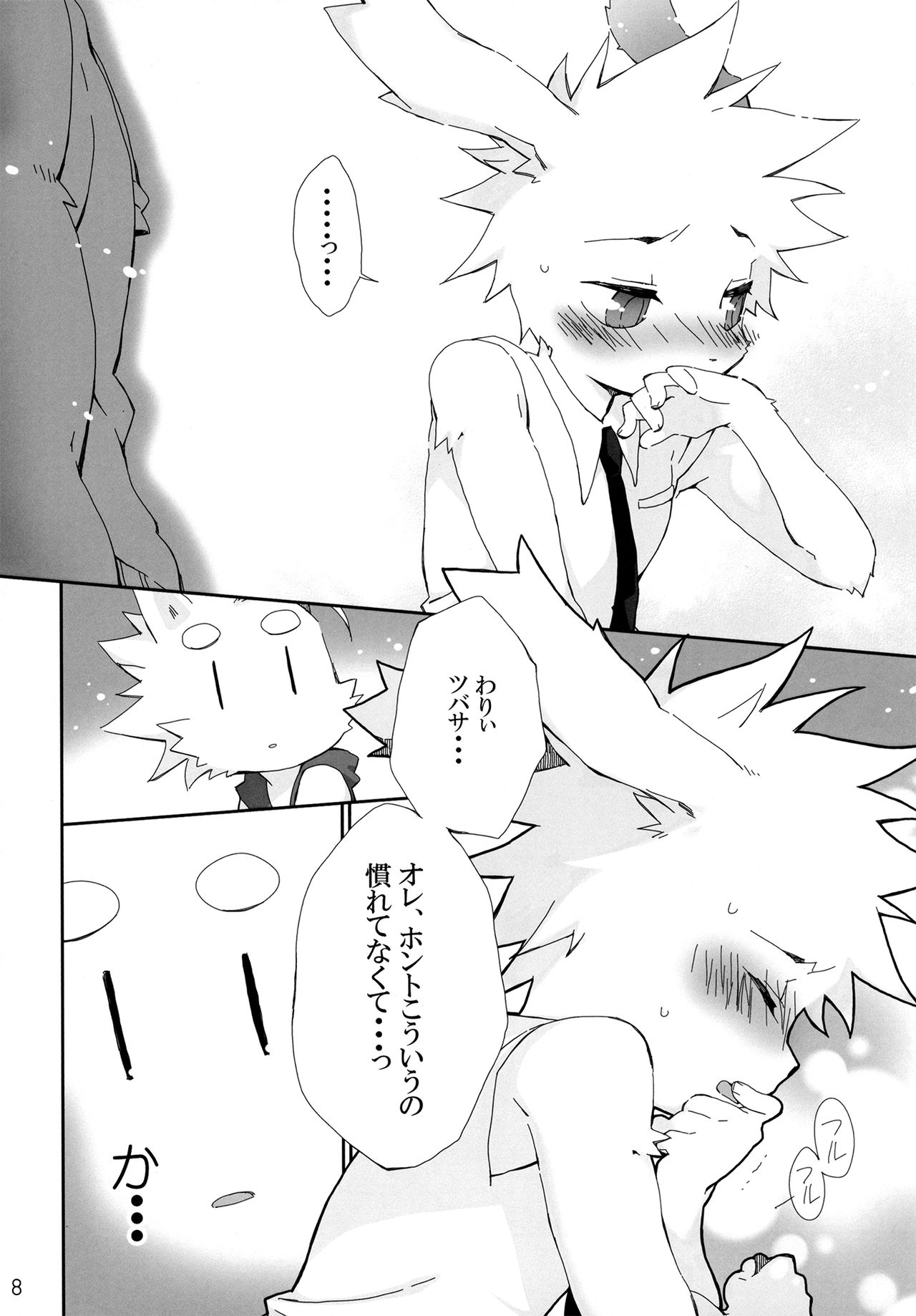 Shiawase na Uraomote page 7 full