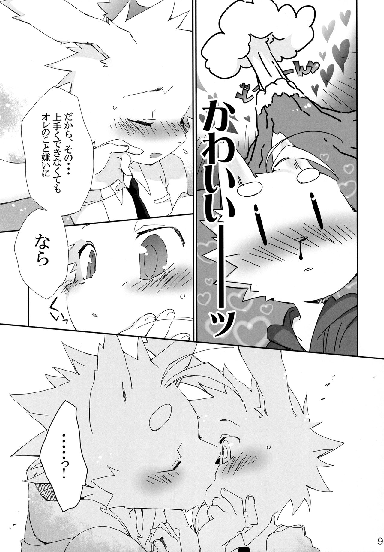 Shiawase na Uraomote page 8 full