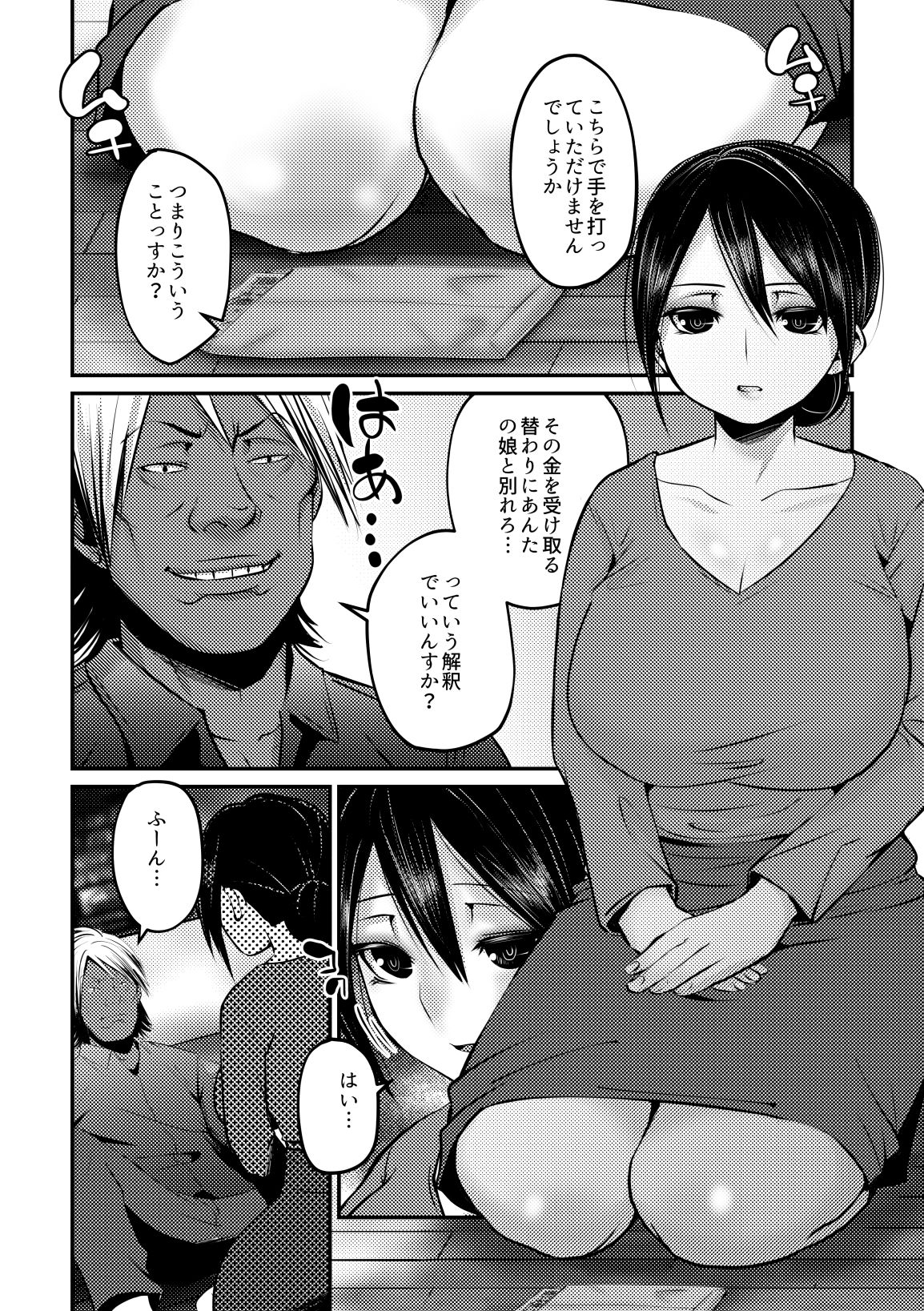 Atashi no Mama o Okashite Agete! page 2 full