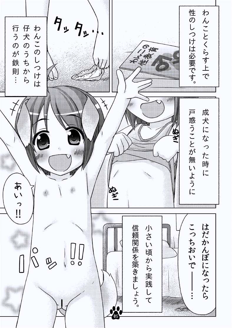 Meiko to Wakuwaku Sei-kyouiku page 4 full