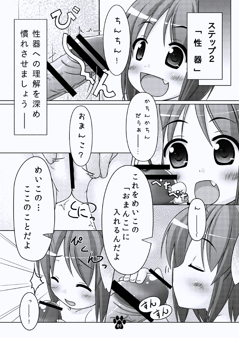 Meiko to Wakuwaku Sei-kyouiku page 8 full