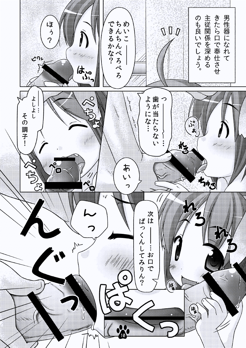 Meiko to Wakuwaku Sei-kyouiku page 9 full