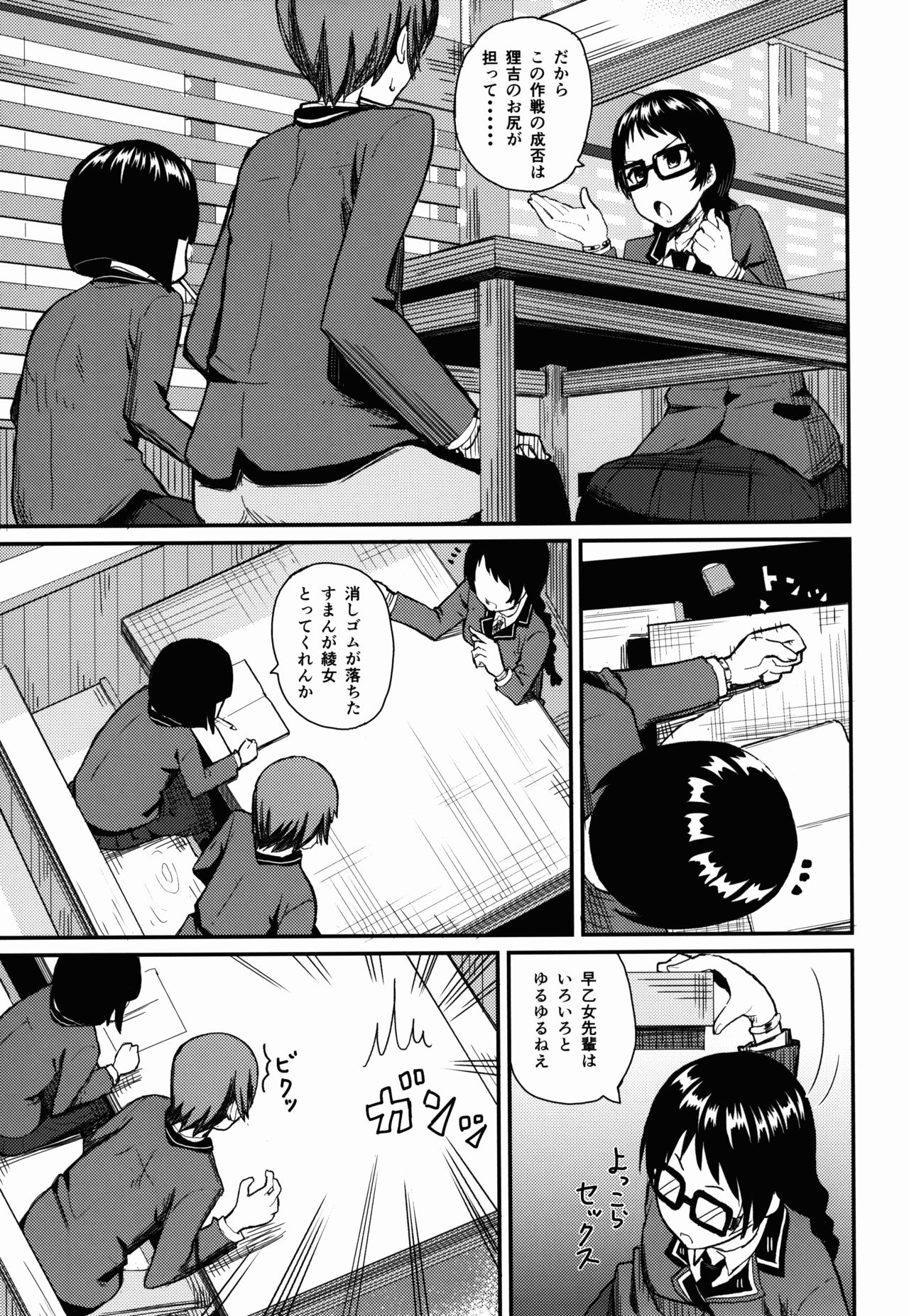 Kajou-senpai ni Chinpo Misete Semattemita. page 5 full
