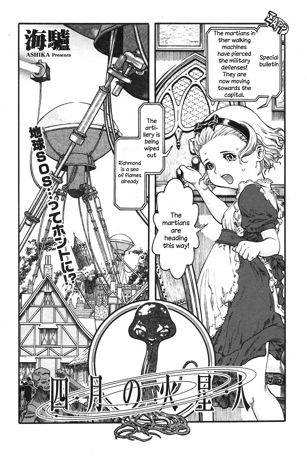 Shigatsu no Kaseijin | April's martians page 2 full