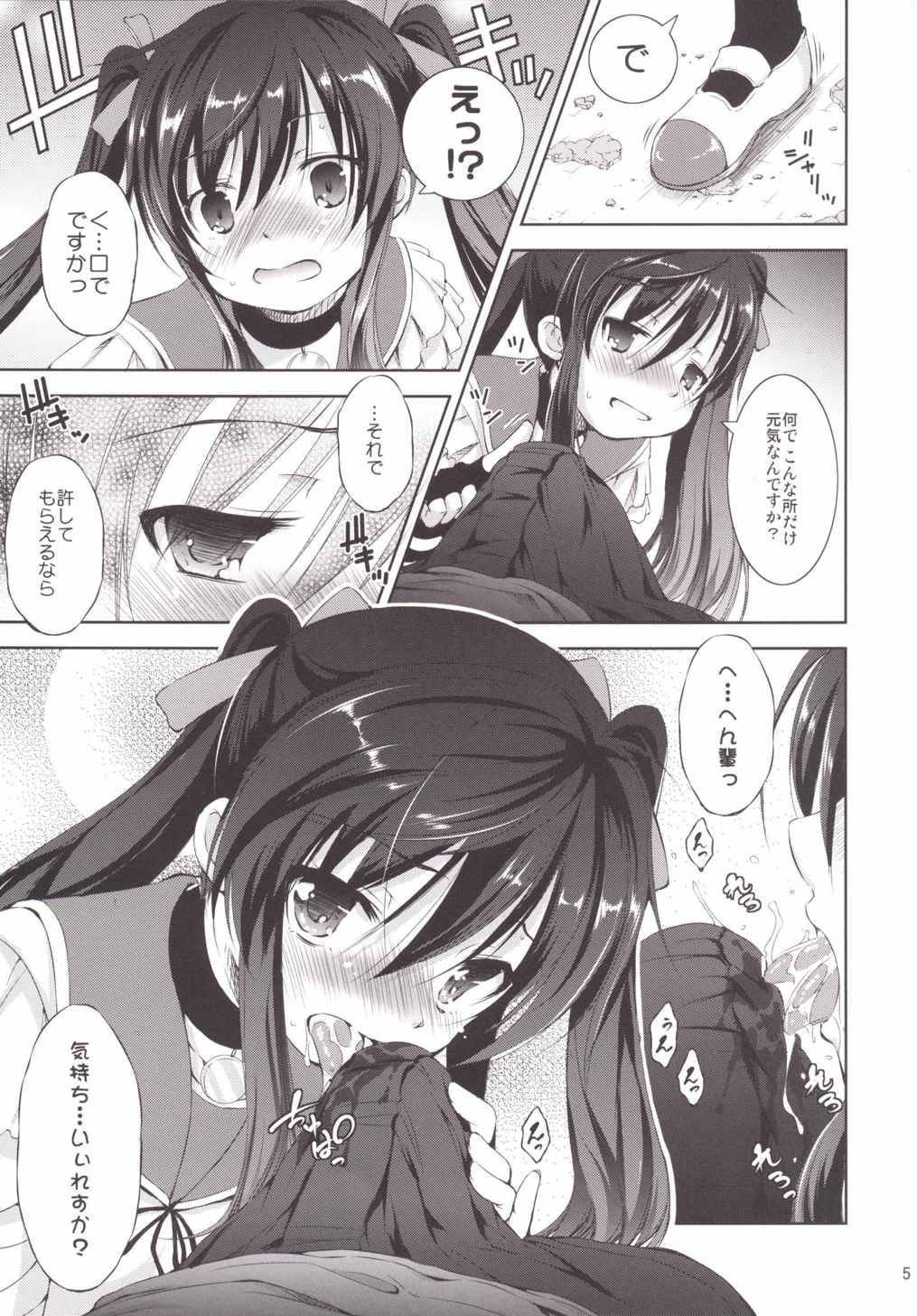 Chitsunai Kansen! page 4 full