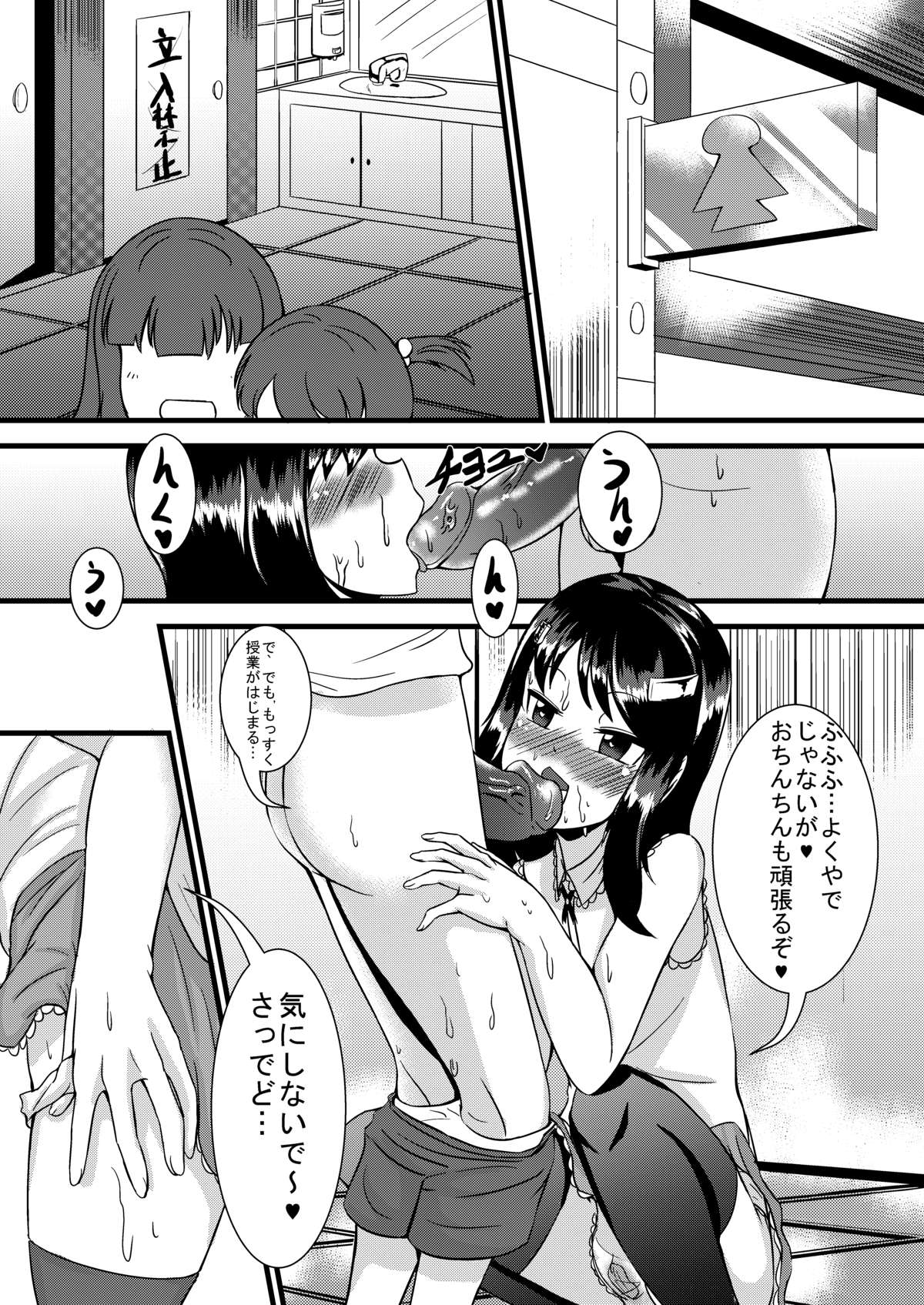 Boku DoOsananajimi no Seikyouiku page 1 full