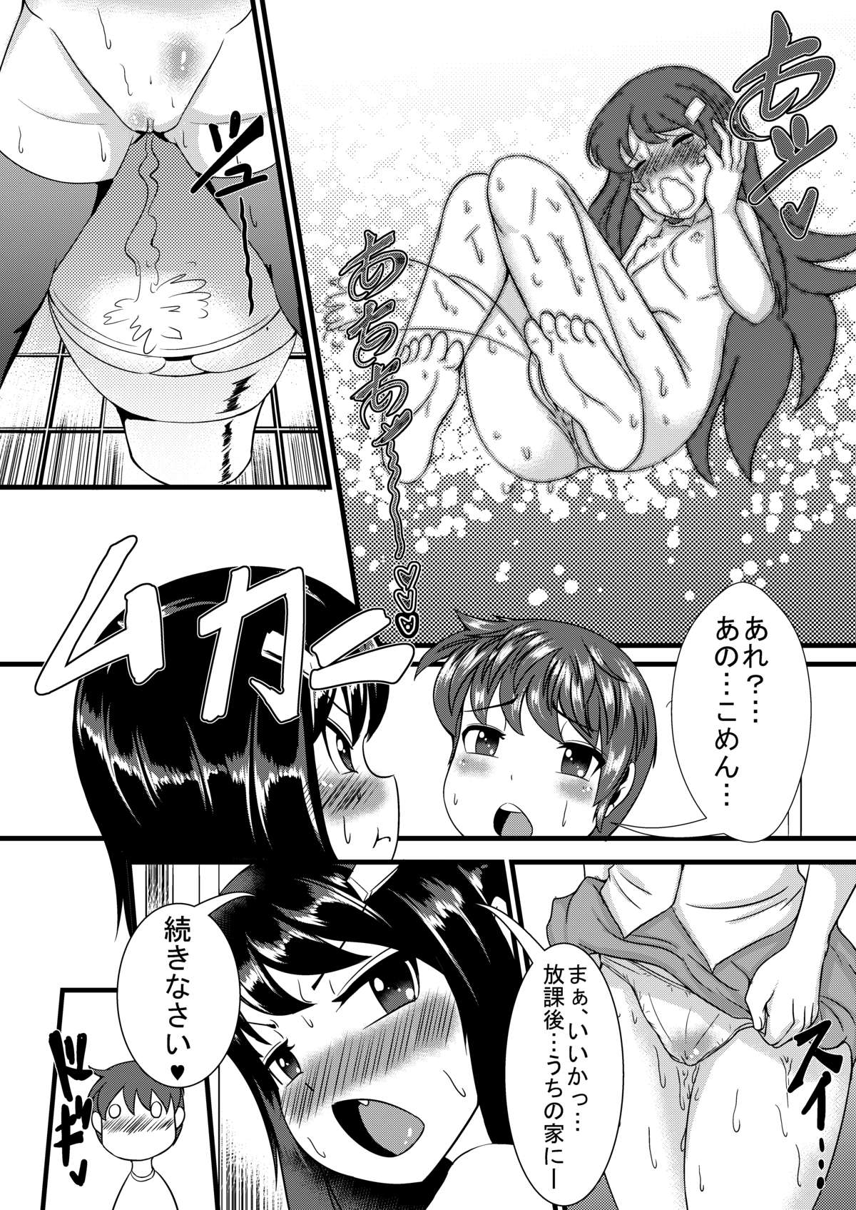 Boku DoOsananajimi no Seikyouiku page 7 full