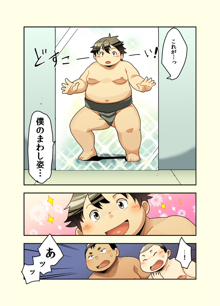 Tsuyudaku!! Sumoubu page 6 full
