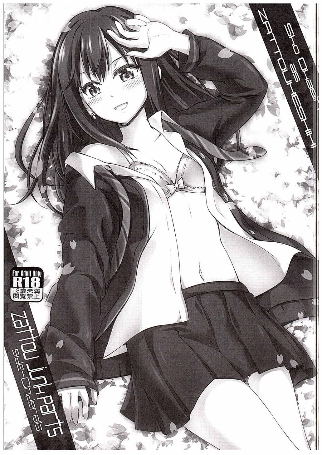 Zattou Junk Parts Side-Cinderella page 2 full