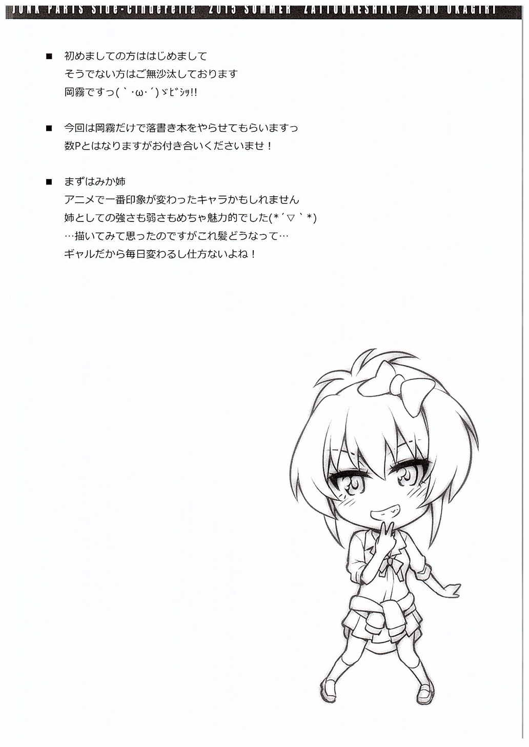 Zattou Junk Parts Side-Cinderella page 3 full