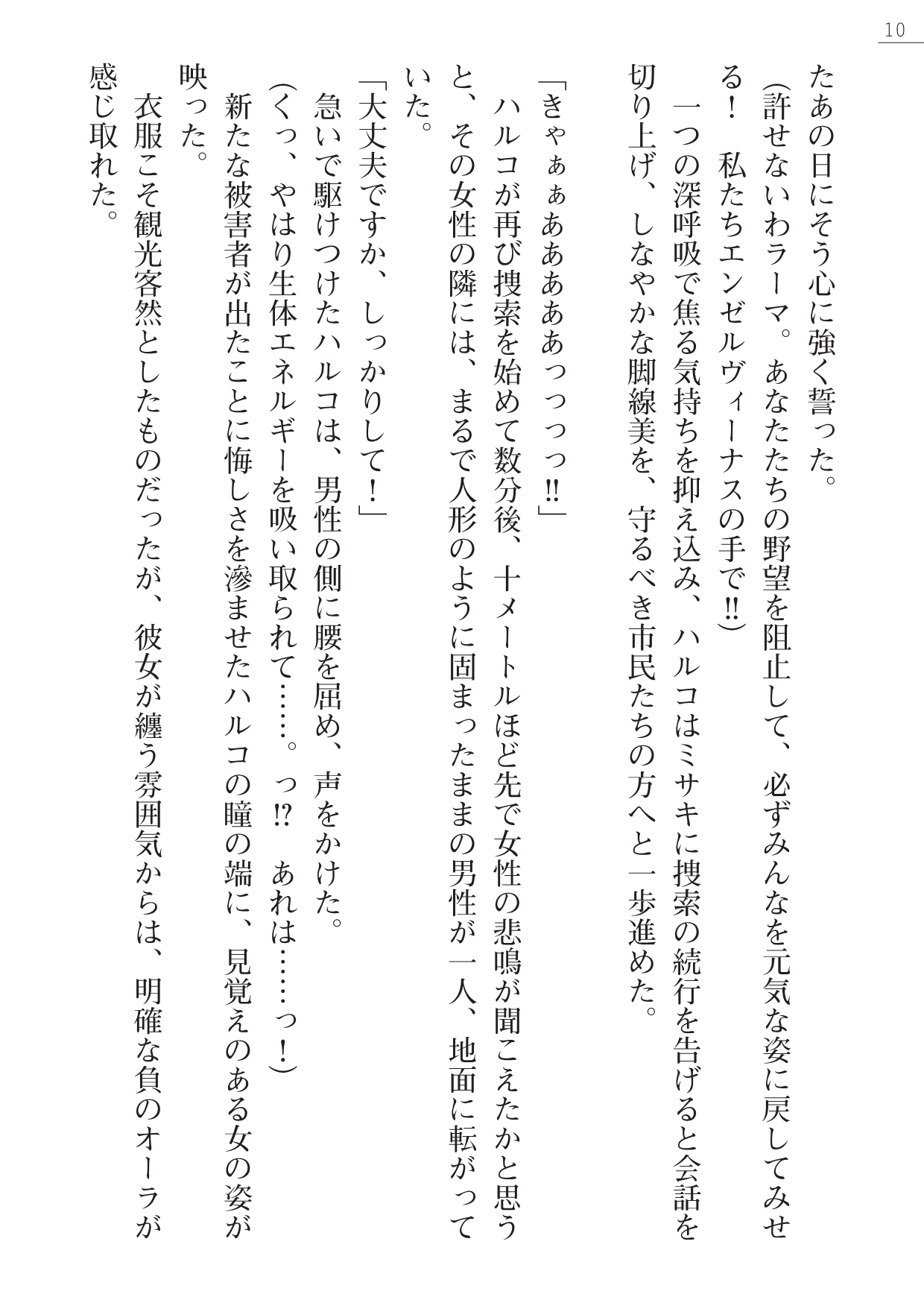 Angel Venus ANOTHER Mesubuta e to Ochita Tenshi page 10 full