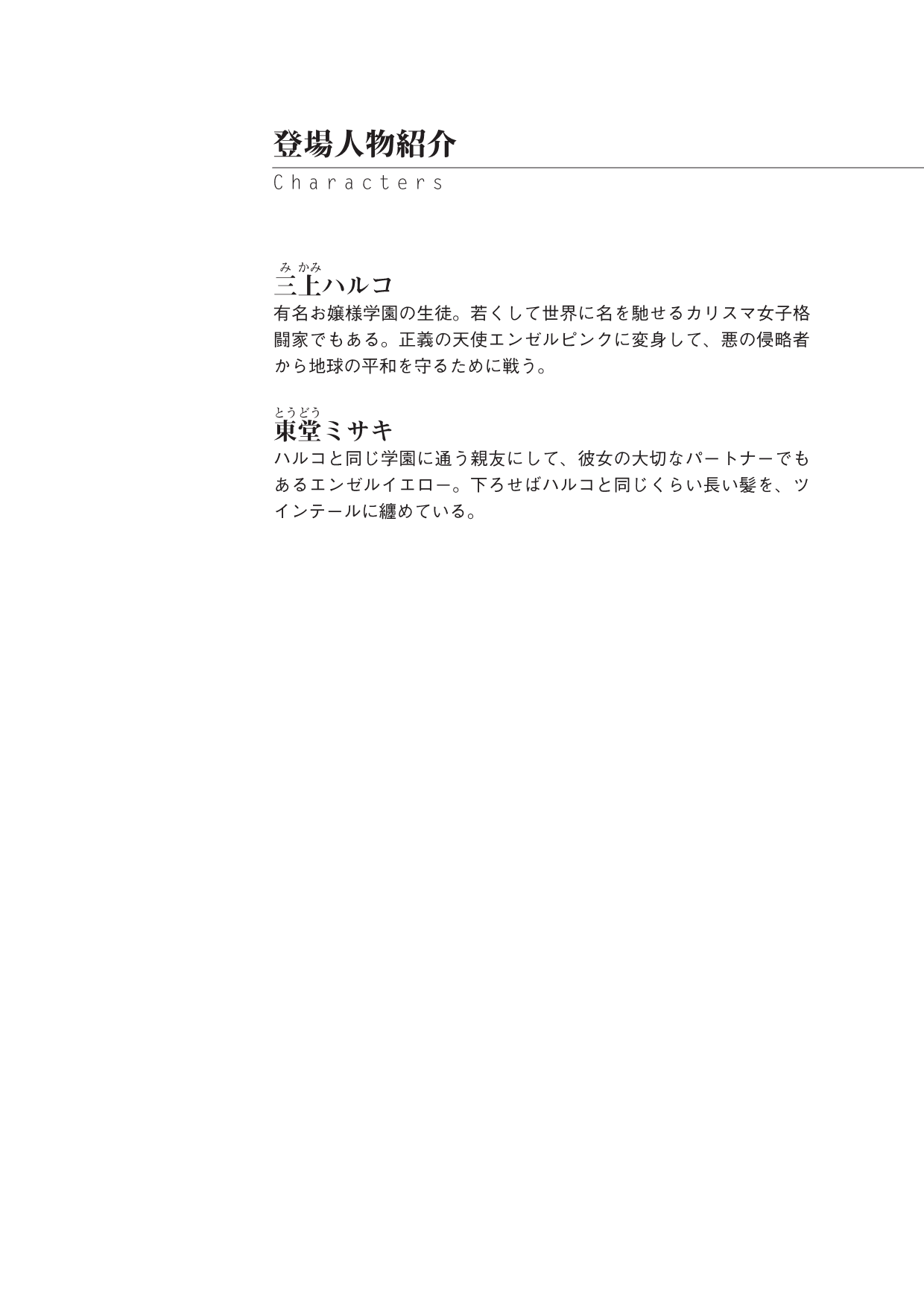 Angel Venus ANOTHER Mesubuta e to Ochita Tenshi page 4 full