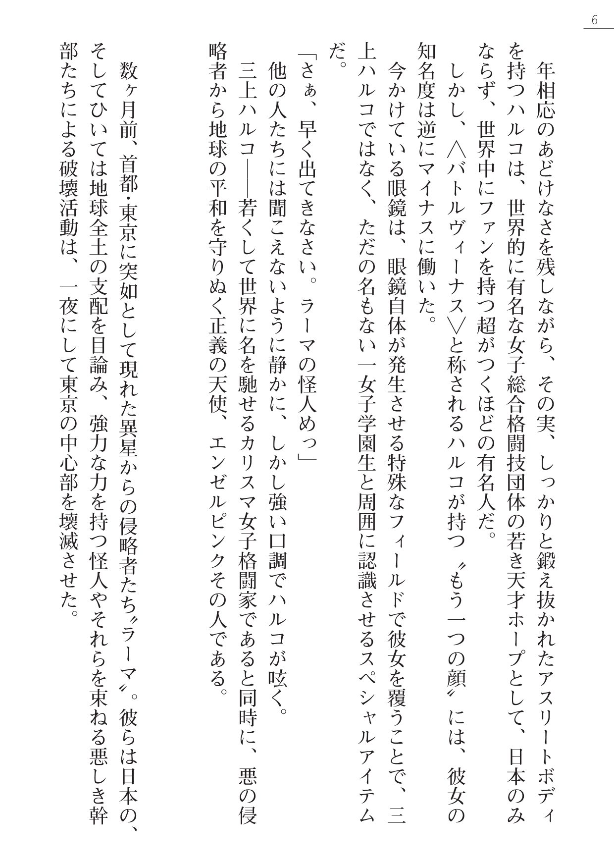 Angel Venus ANOTHER Mesubuta e to Ochita Tenshi page 6 full