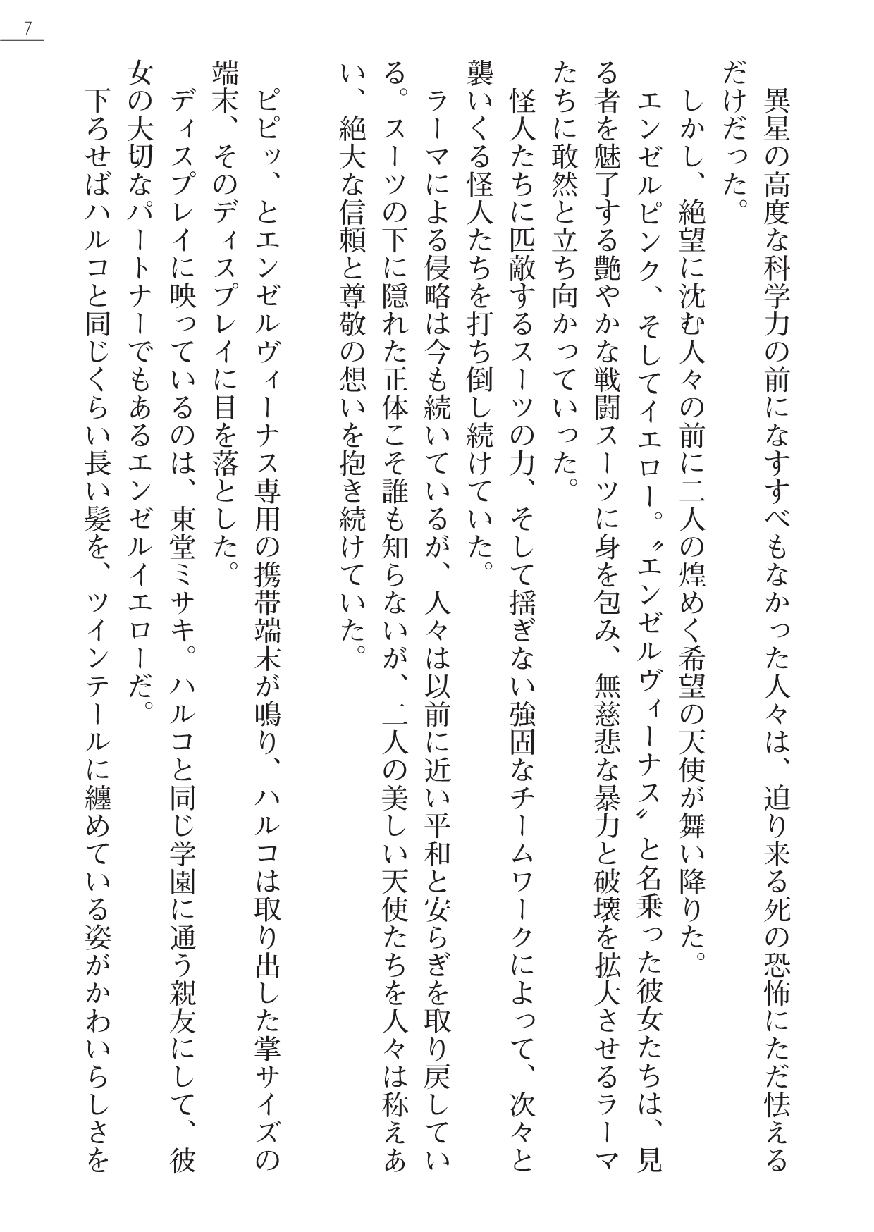 Angel Venus ANOTHER Mesubuta e to Ochita Tenshi page 7 full