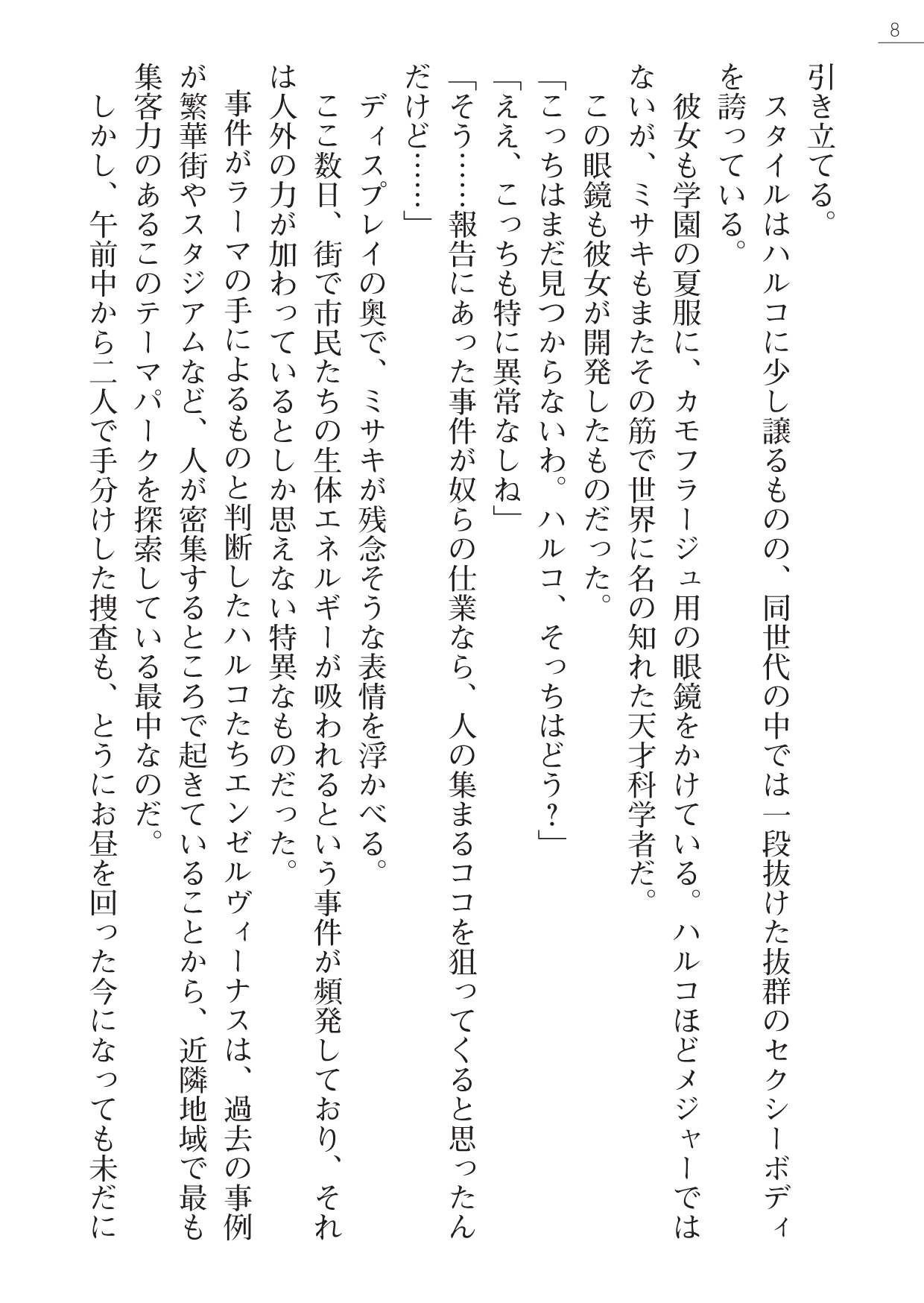 Angel Venus ANOTHER Mesubuta e to Ochita Tenshi page 8 full