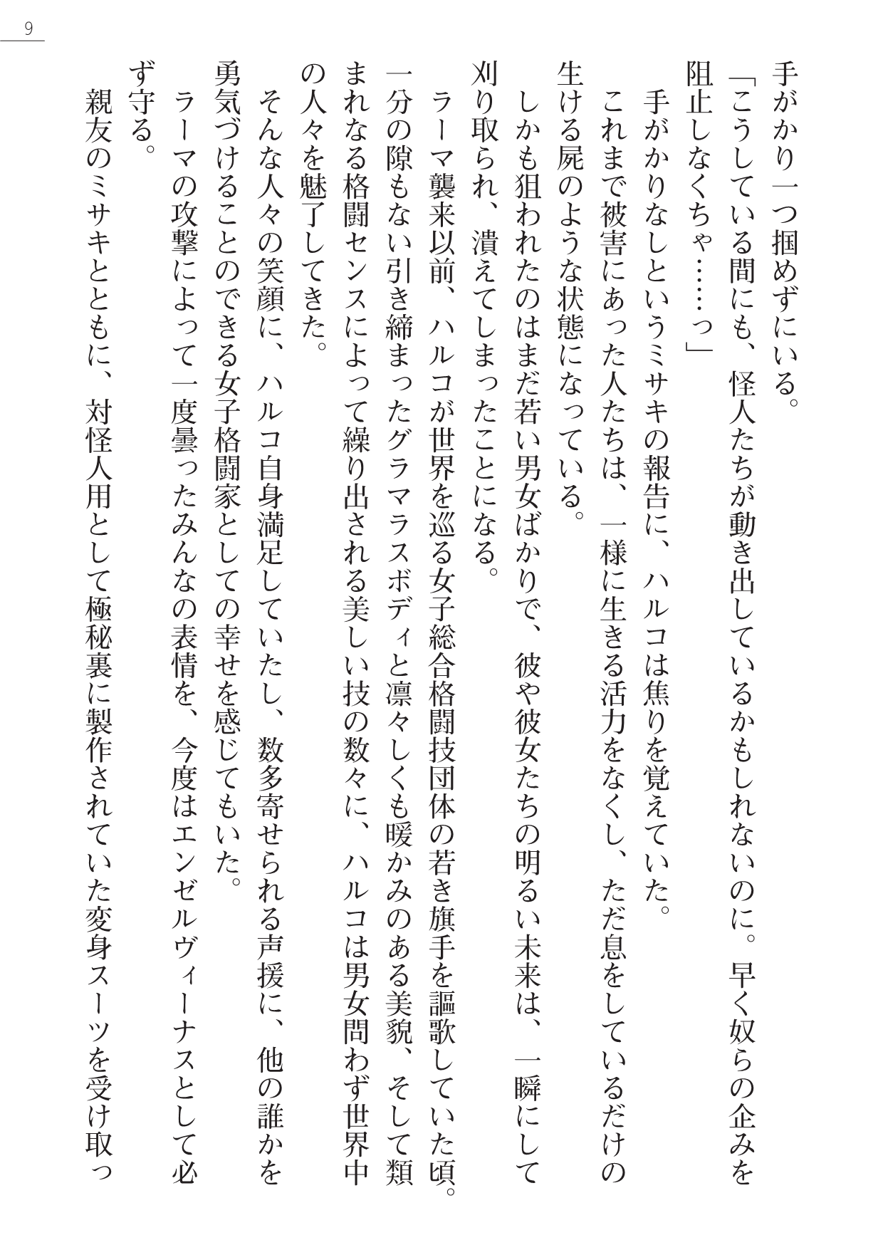 Angel Venus ANOTHER Mesubuta e to Ochita Tenshi page 9 full