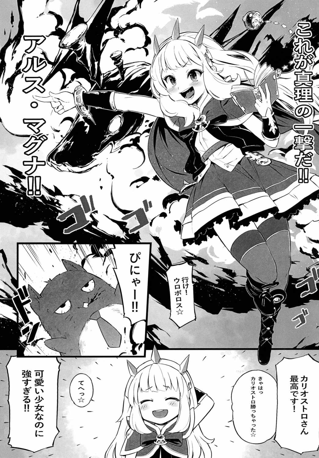 Kawaii Cagliostro no Hon Katte Kurete Arigatou page 5 full