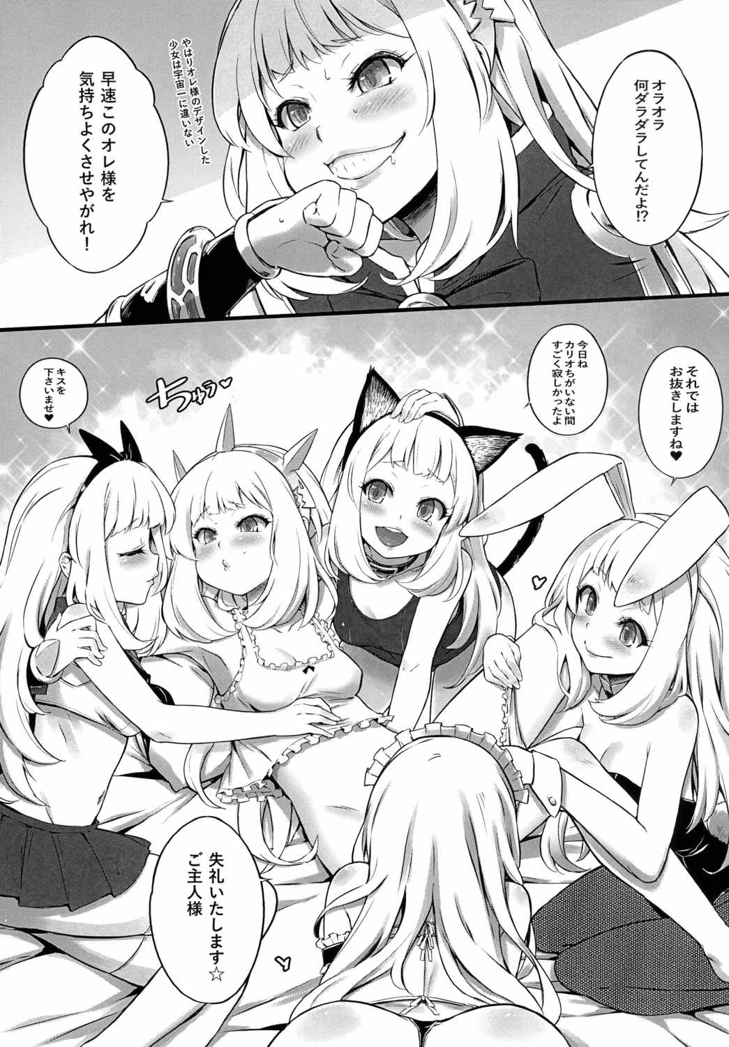 Kawaii Cagliostro no Hon Katte Kurete Arigatou page 7 full
