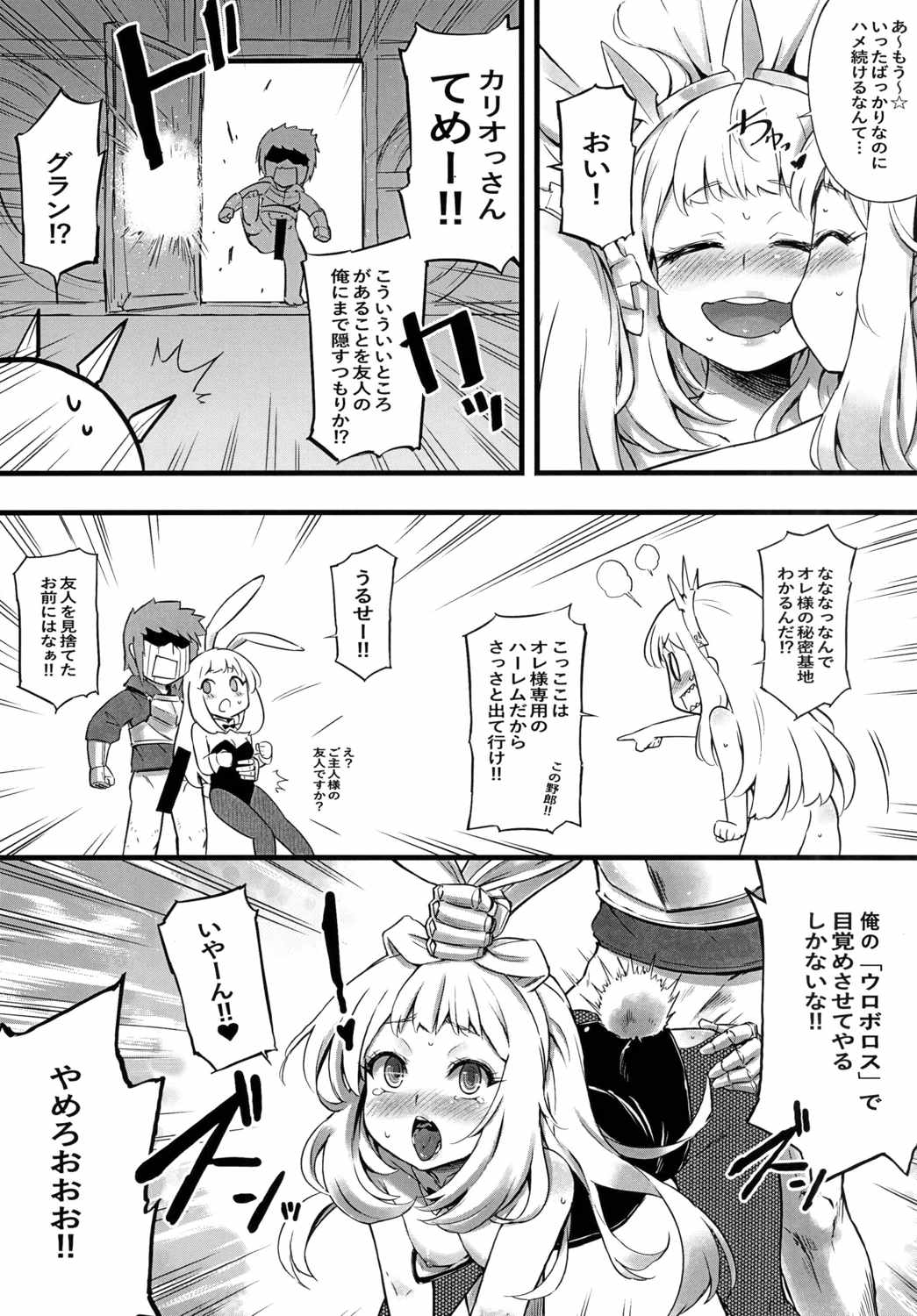 Kawaii Cagliostro no Hon Katte Kurete Arigatou page 9 full