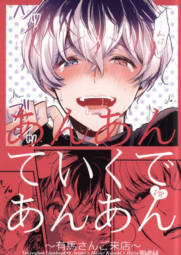 Anante Iku de Anan ~Arima-san Goraiten~ page 1 full