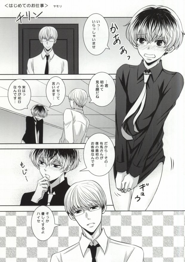 Anante Iku de Anan ~Arima-san Goraiten~ page 10 full