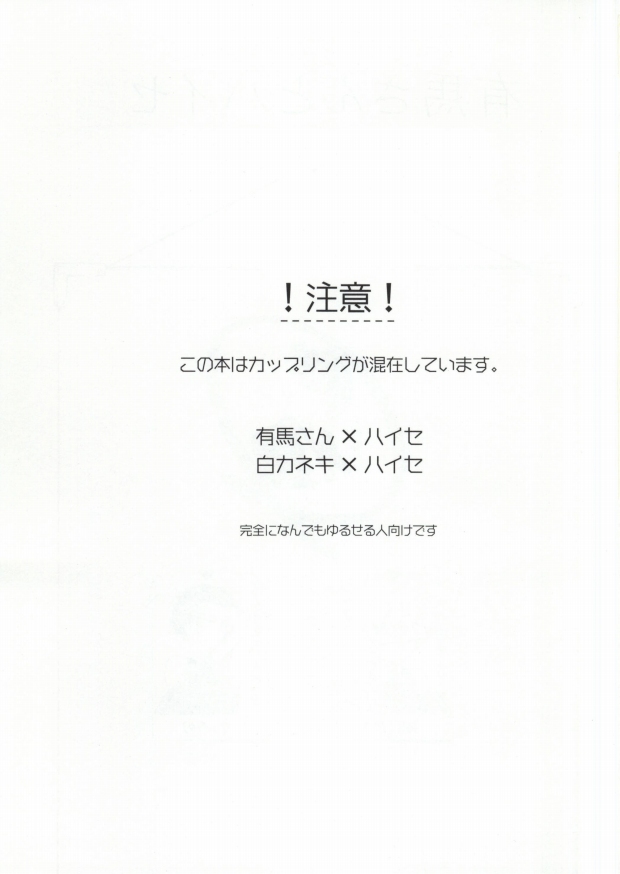 Anante Iku de Anan ~Arima-san Goraiten~ page 2 full