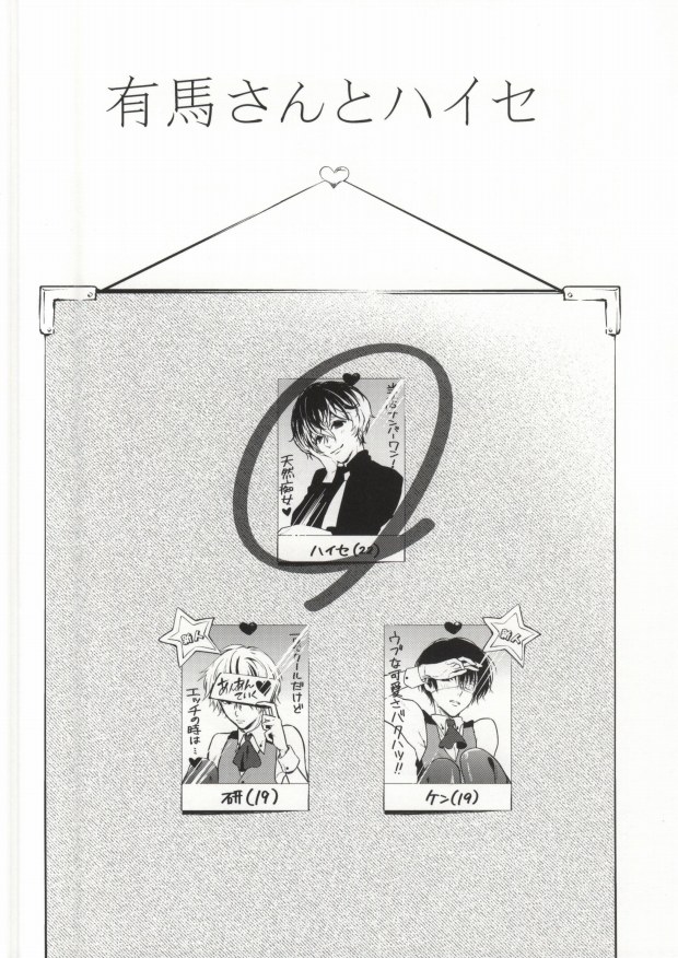 Anante Iku de Anan ~Arima-san Goraiten~ page 3 full