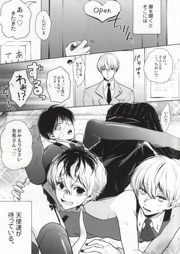 Anante Iku de Anan ~Arima-san Goraiten~ page 4 full