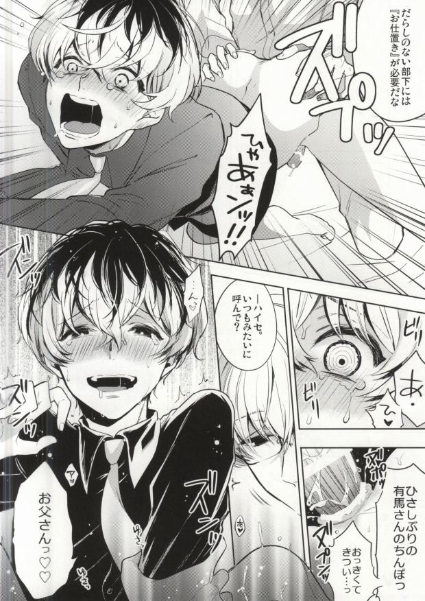 Anante Iku de Anan ~Arima-san Goraiten~ page 7 full