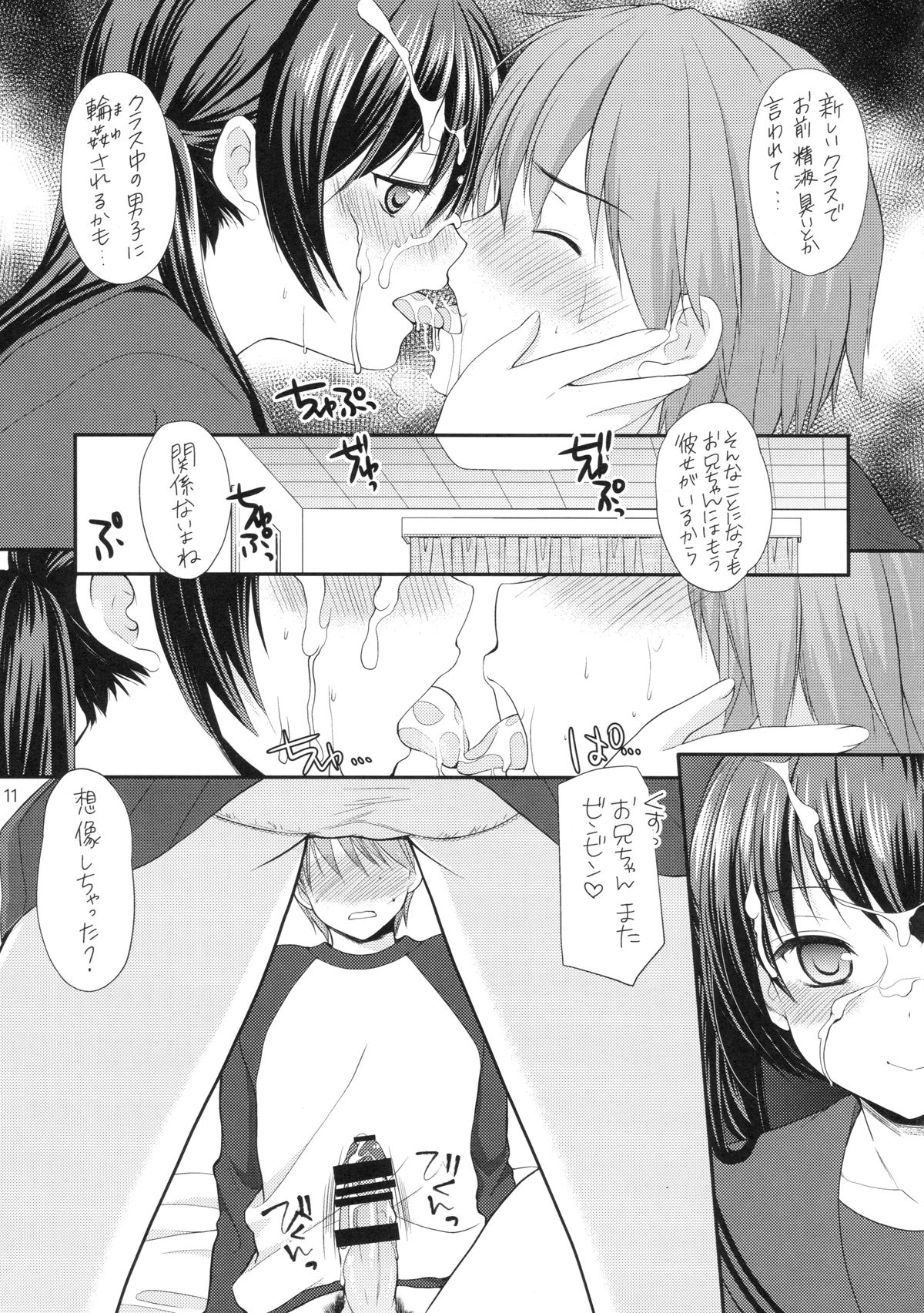 Hajimete no Seifuku page 10 full