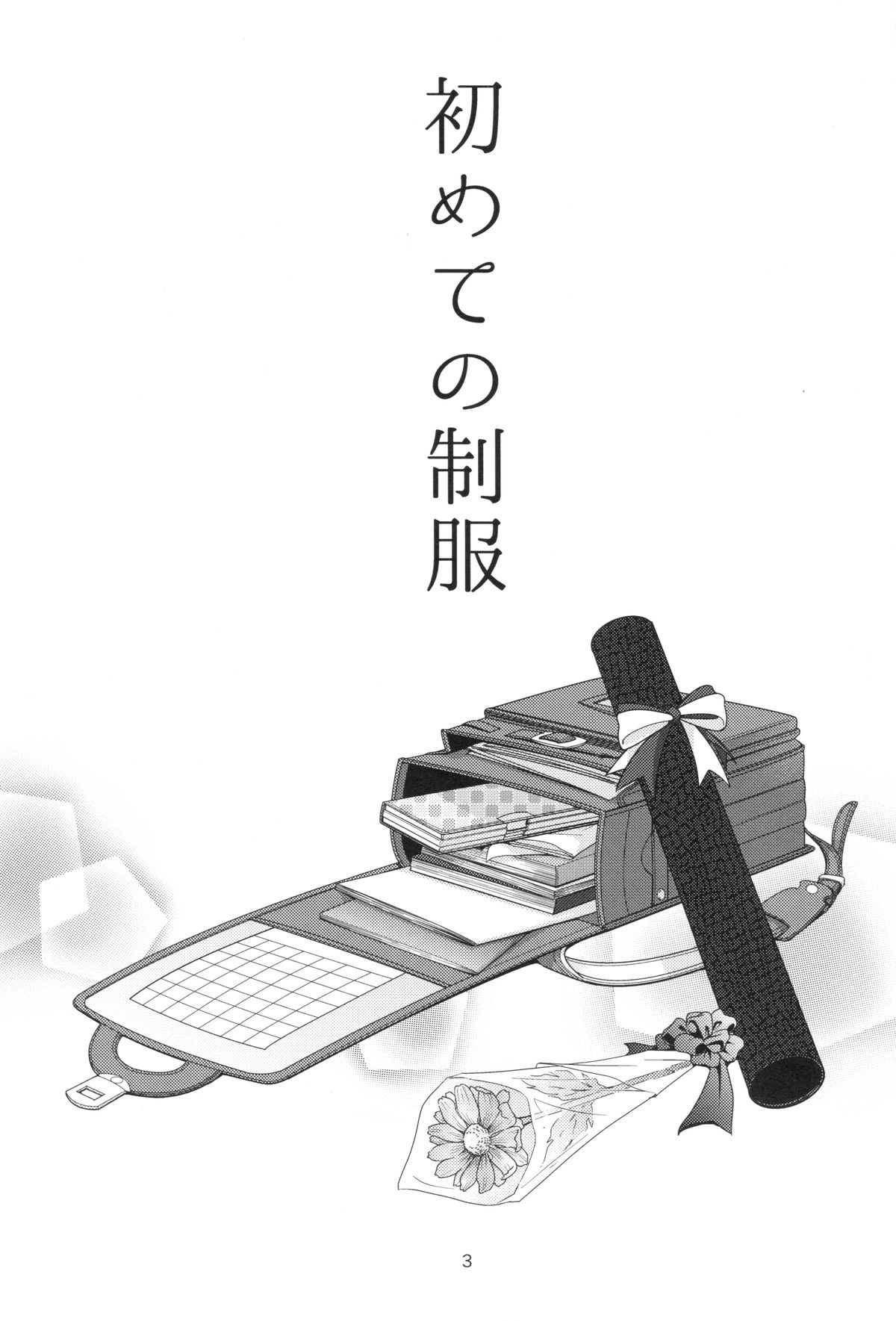 Hajimete no Seifuku page 2 full