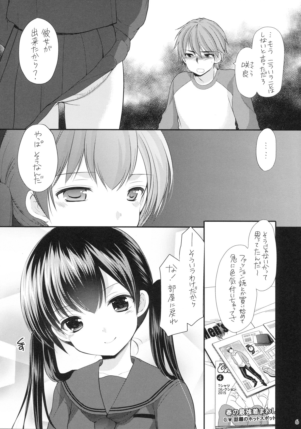 Hajimete no Seifuku page 5 full