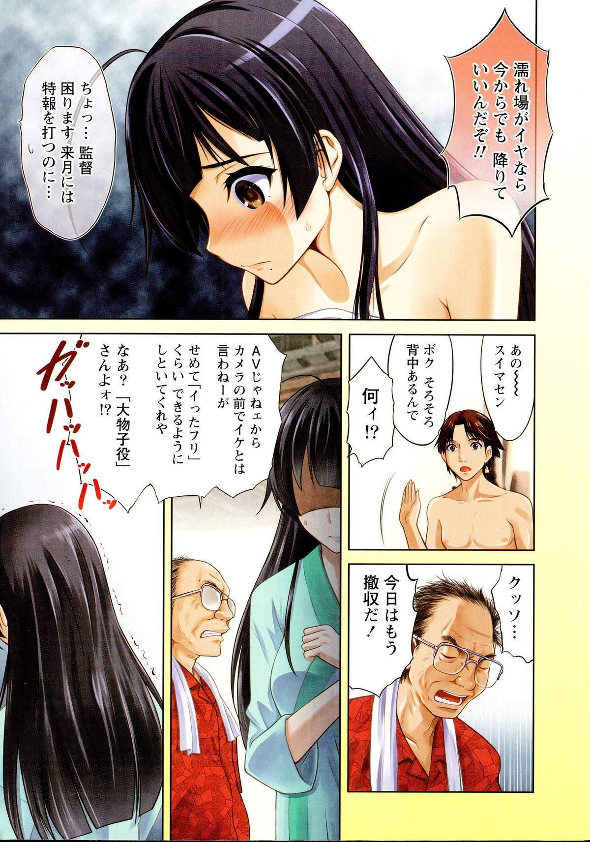 Namaiki! 2015-10 page 5 full