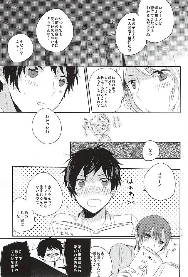 Oshiete Oyabun page 5 full