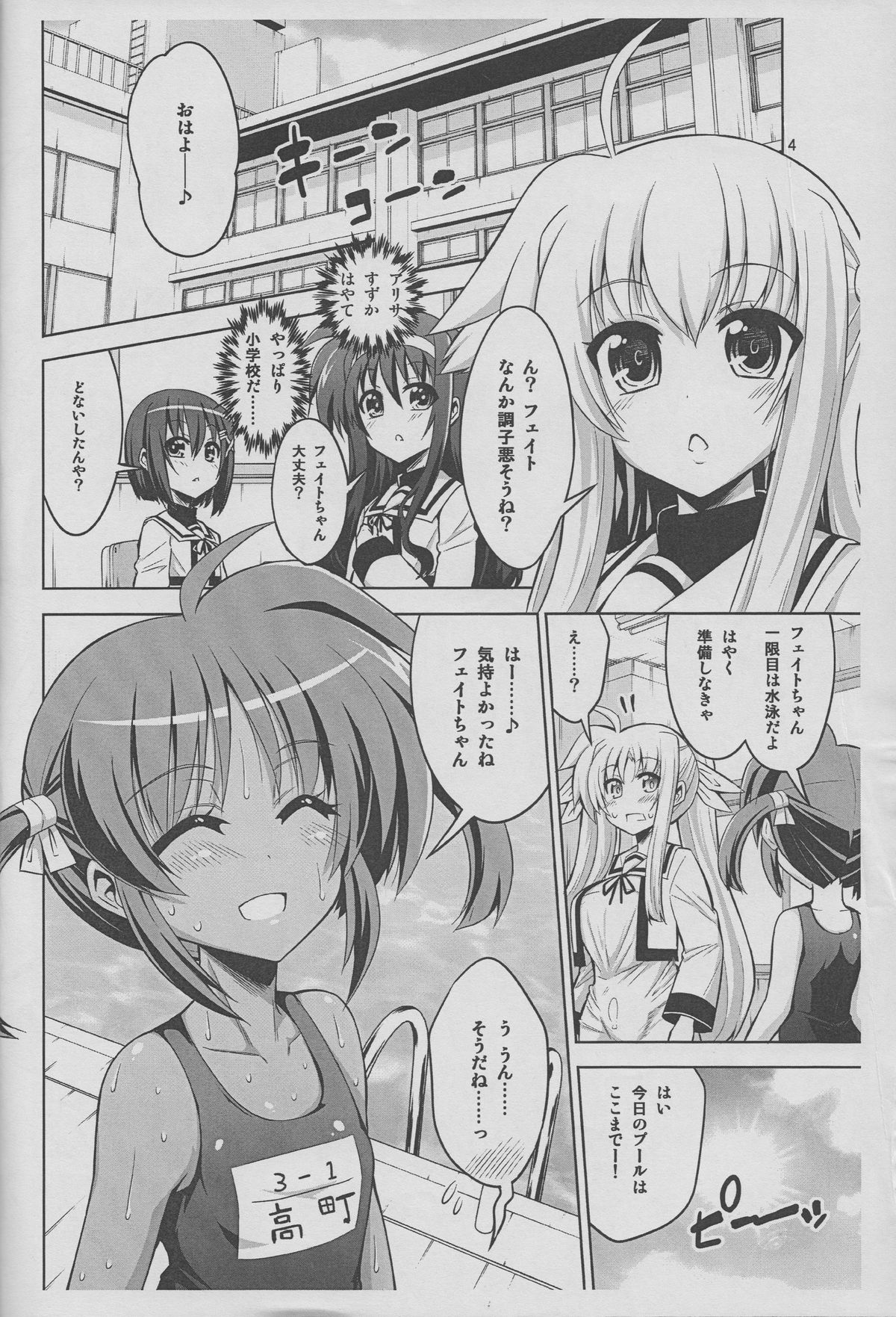 Nanoha de Futanari Kongo no Yokokuhen-teki Chiramise Chotto Dakeyo Hon page 3 full