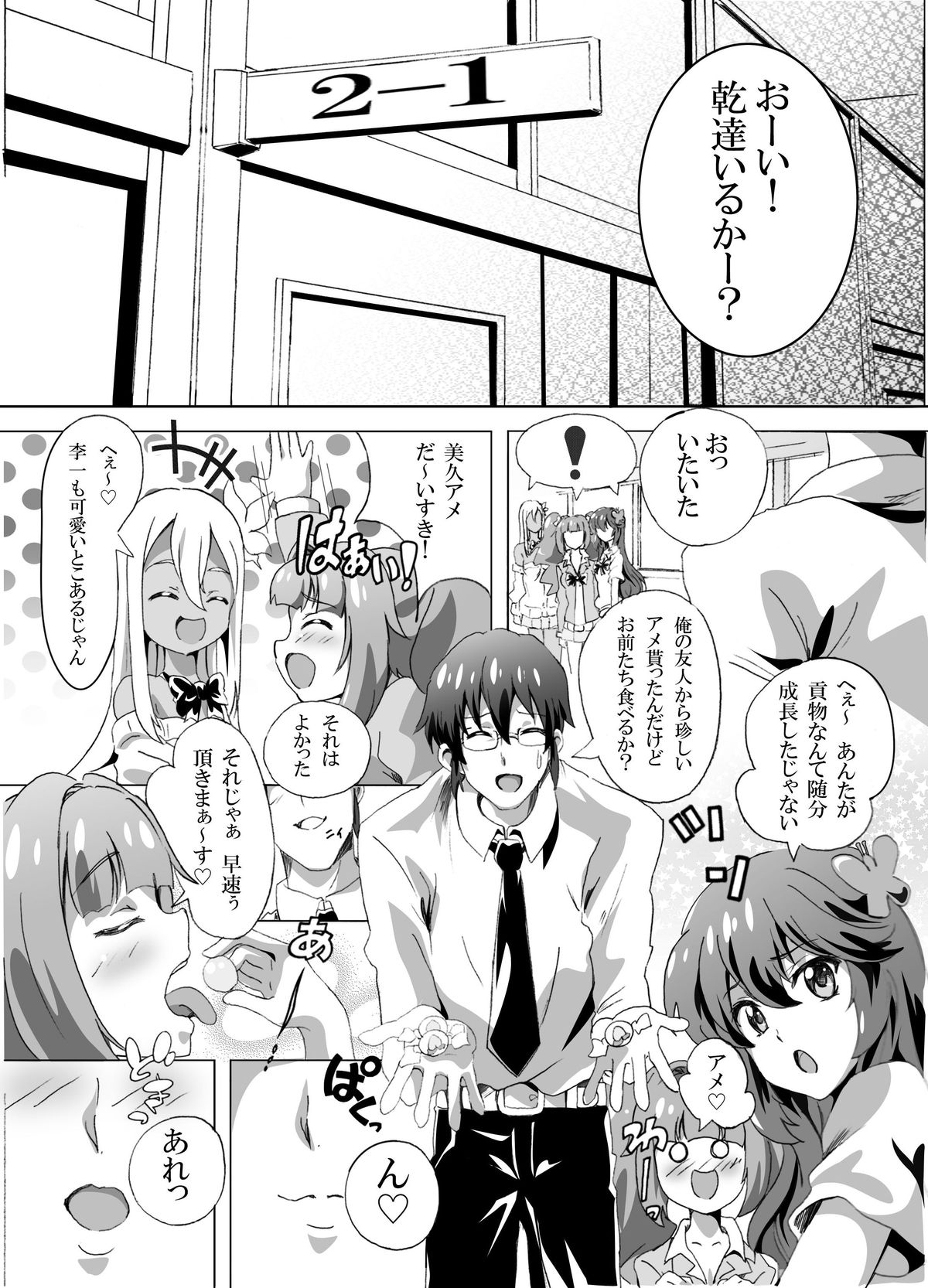 Horegusuri de donna Ko-tachi mo Nikudorei-ka page 3 full